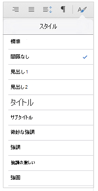 スタイルの書式設定