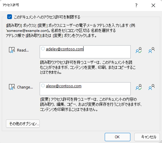 このファイルに対する読み取りアクセス許可を持つユーザーと、ファイルに対する変更アクセス許可を持つユーザーを示す [IRM アクセス許可] ダイアログ。