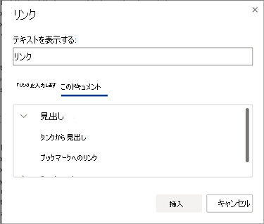 リンク選択パネル