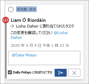 タスクを再割り当てします