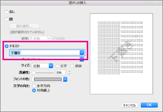 [透かしの挿入] ダイアログ ボックスで [テキスト] をクリックする