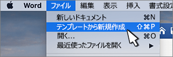 [テンプレートから新規作成] オプション