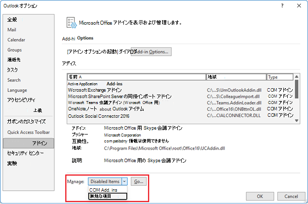 Outlook オプション ウィンドウのスクリーンショット
