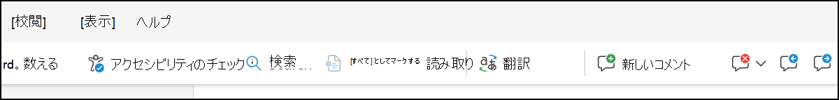 Word リボンの