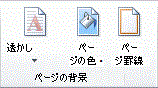 Office 14 のリボン