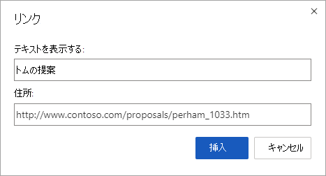 Web アドレスのハイパーリンクを挿入する