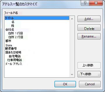 [アドレス帳のユーザー設定] ダイアログ ボックス