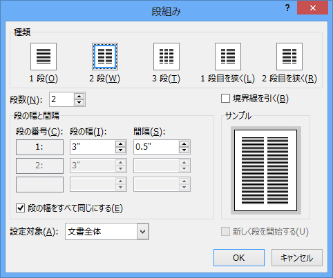 [段組] ダイアログ ボックス