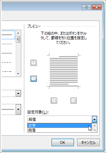 [線種とページ罫線と網かけの設定] ダイアログ ボックスの [設定対象] ドロップダウン メニュー