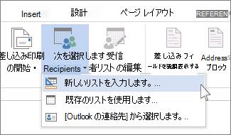 [新しいリストの入力] コマンド