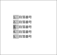 選択された段落番号