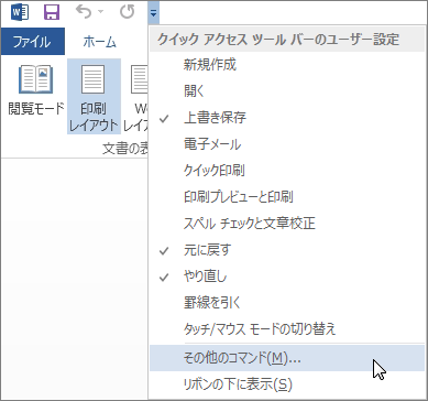 クイック アクセス ツール バー メニュー