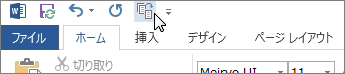 クイック アクセス ツール バーの [1 ページ分圧縮]