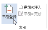索引登録