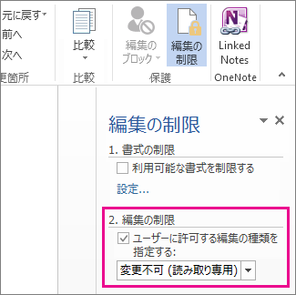 [編集の制限] ウィンドウ