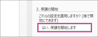 [編集の制限] ウィンドウ