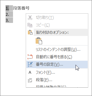 ショートカット メニューの [番号の設定]
