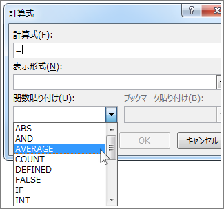 [計算式] ボックスと関数メニュー