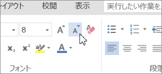 [フォントの縮小] ボタン