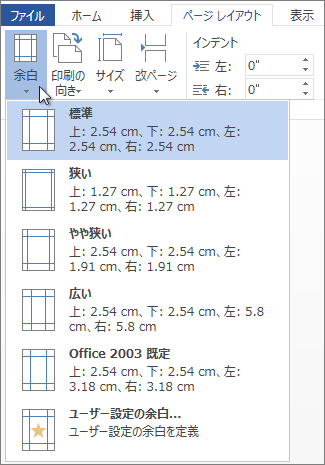 Word Online の [余白] ギャラリーの画像