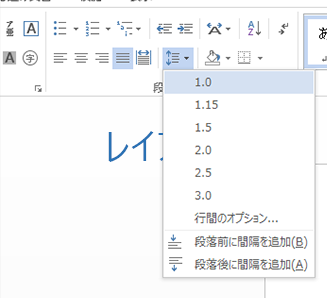 Word Web App の行間メニュー