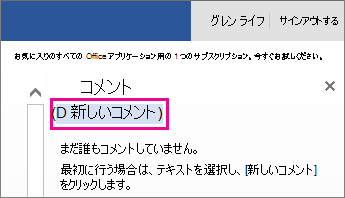 閲覧表示で新しいコメントを追加する