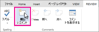 編集表示で新しいコメントを追加する