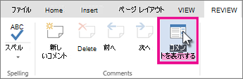 コメントの表示