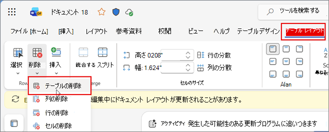 Word Online で表のセルの内容を選ぶと開くポップアップ メニューの一部の画像。[表の削除] オプションが強調表示されています。