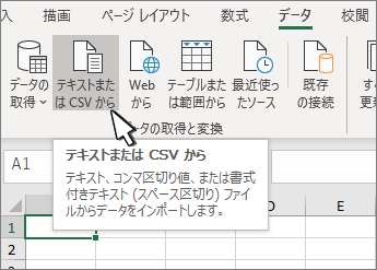 [データ] タブの [テキスト/CSV] を選択する