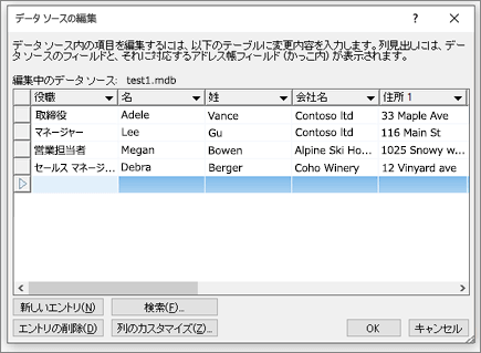 [データ ソースの編集] ダイアログ