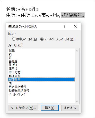 [差し込みフィールドの挿入] メニュー