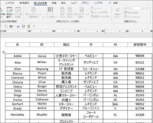 ディレクトリ差し込み印刷の例