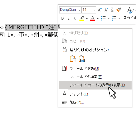 フィールド コードの選択を切り替える