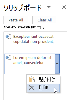 クリップボードからのコピーしたアイテムの削除を示しています
