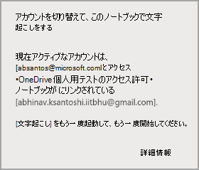 アカウントを切り替えて、このノートブックで文字起こしをする