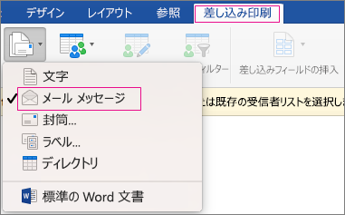 メールへの宛名の差し込み