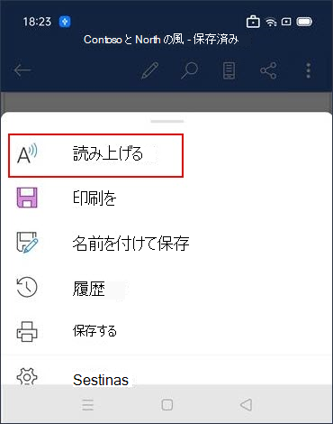 [読み上げる] をタップする