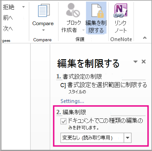 編集の許可のみを制限する