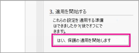 適用を開始する