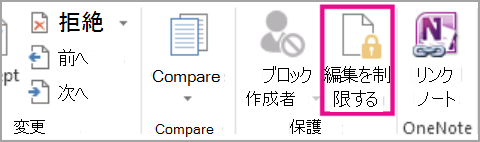 編集を制限する