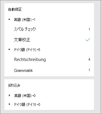 [エディター] ウィンドウに、修正と表現や表記上の考慮点が言語ごとに表示されます。