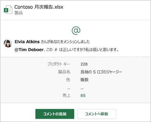 コメント メール通知のスクリーンショット