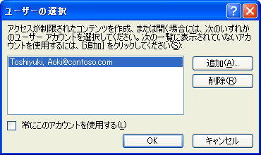 [ユーザーの選択] ダイアログ ボックス