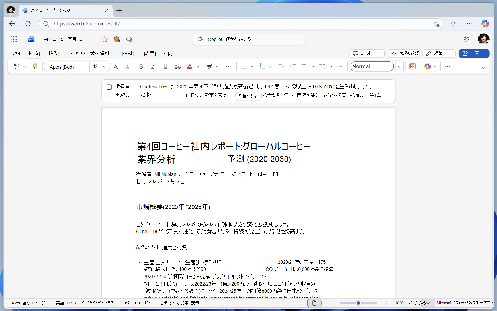 ドキュメントの上部にある概要