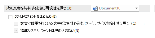 フォントを埋め込まないのスクリーンショット
