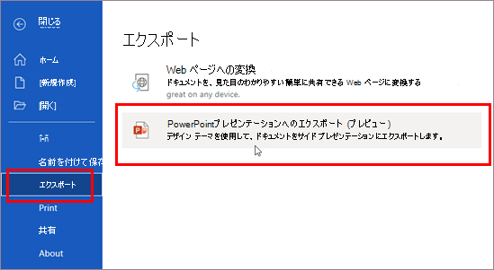 プレゼンテーションにエクスポートする