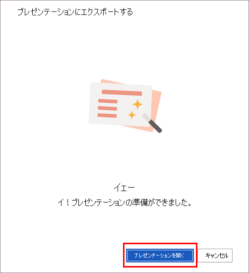 変換が完了しました