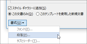 [書式] を選択し、[段落] を選択します。