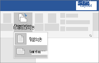 ページの向き
